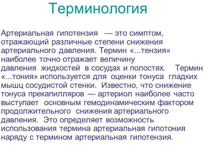 Артериальная гипотензия