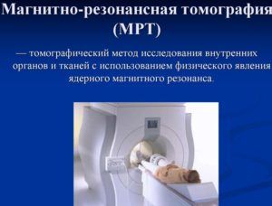 МРТ для диагностики пневмонии