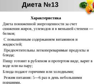 Стол №13