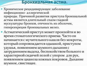 Бронхиальная астма является причиной свиста при вдохе