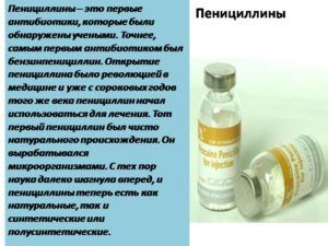 Одним из видов таблеток от кашля являются пенициллины 