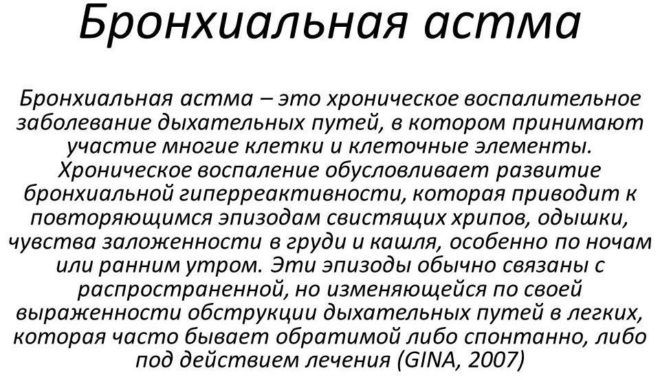 Бронхиальная астма может спровоцировать развития пневмонии