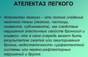 Ателектаз является одним из осложнений пневмонии